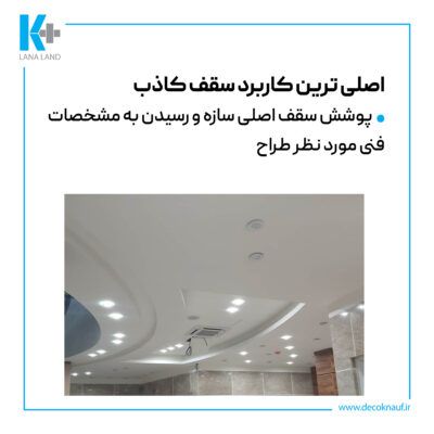 دکوراسیون ترکیبی - دکوراسیون ترکیبی مدرن - لنا طرح لوتوس