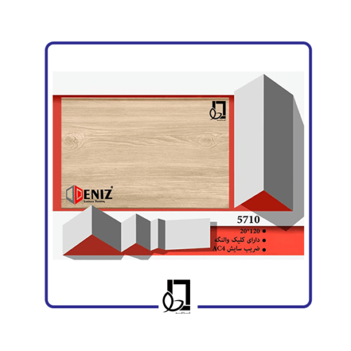 پارکت دنیز کد 5710 - خرید پارکت دنیز کد 5710 - قیمت پارکت دنیز کد 5710