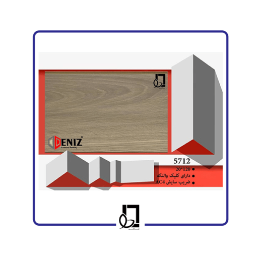 پارکت دنیز کد 5712 - خرید پارکت دنیز کد 5712 - قیمت پارکت دنیز کد 5712