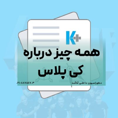 همه چیز درباره کی پلاس