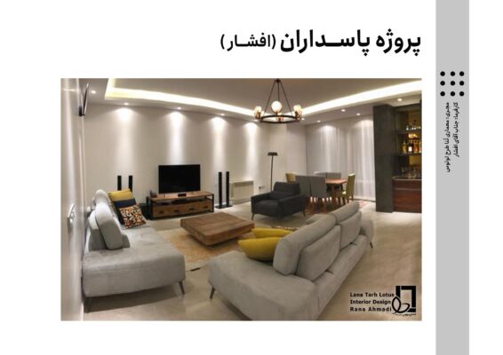 پروژه پاسداران افشار