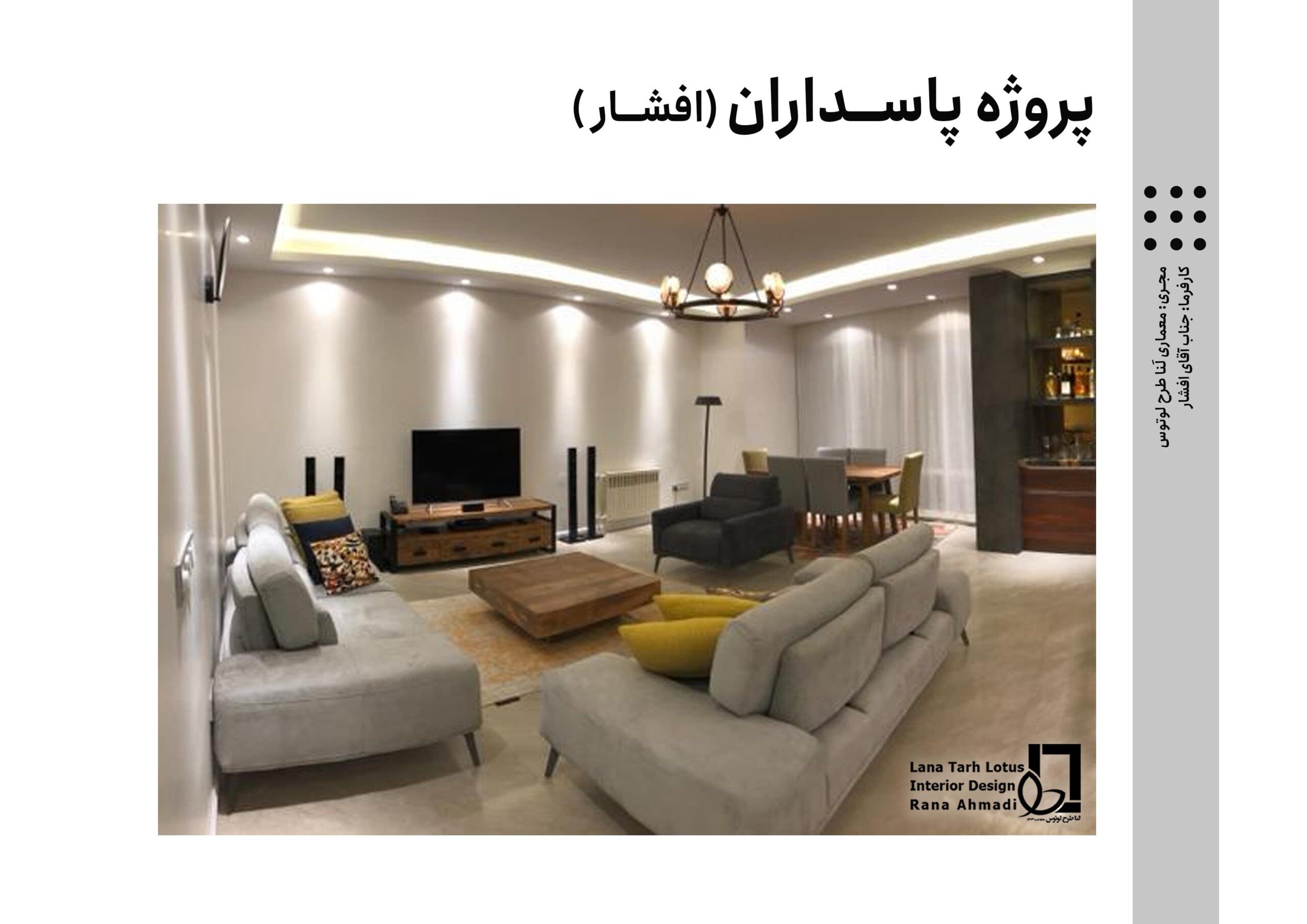 پروژه پاسداران - طراحی داخلی